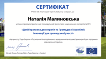 Офіс Ради Європи в Україні