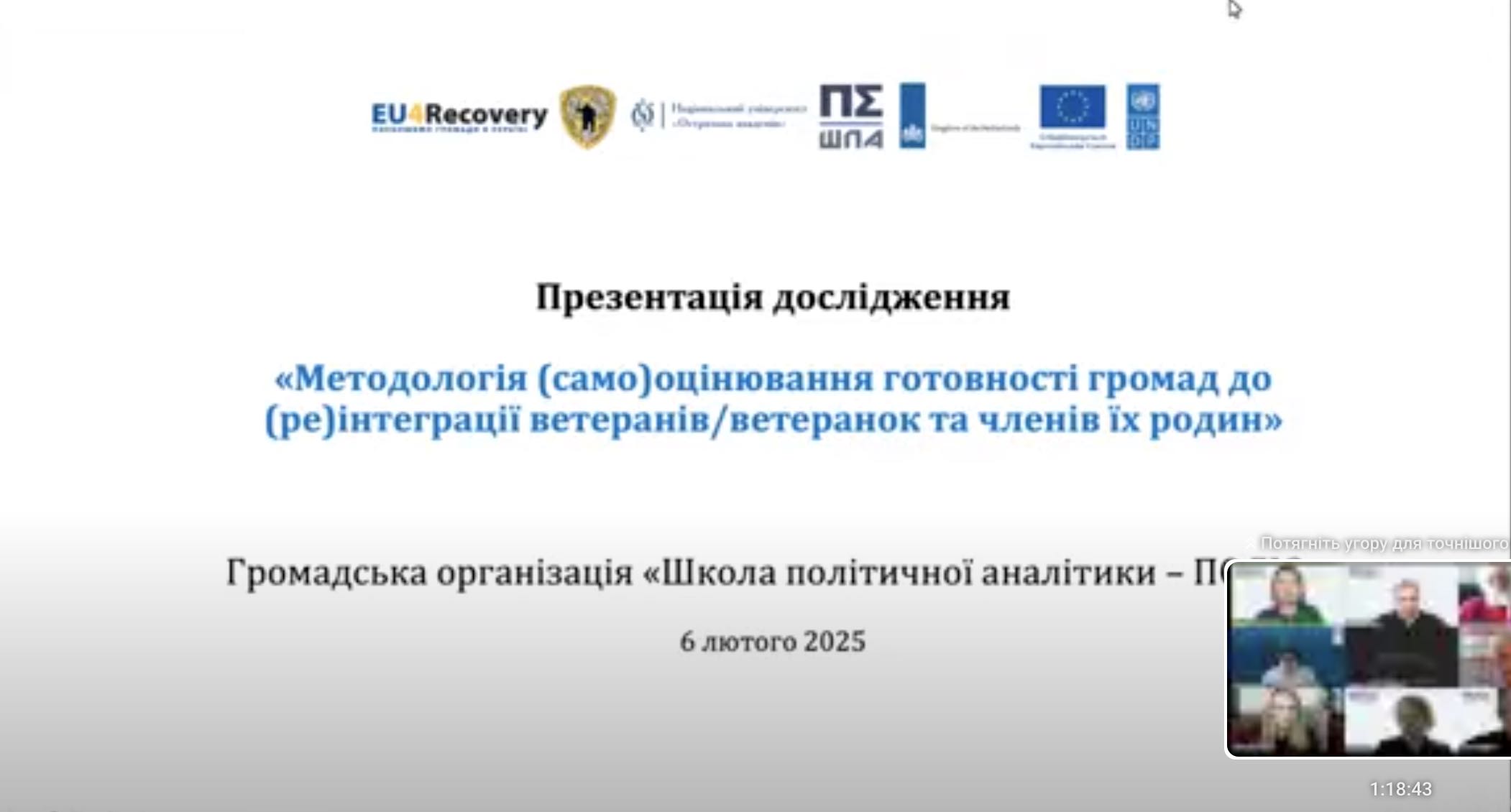 Методологія (само)оцінки готовності громад до (ре)інтеграції ветеранів/ветеранок та членів їх родин